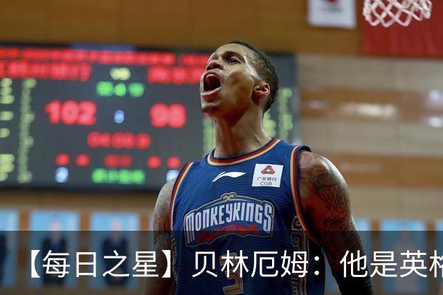 【每日之星】贝林厄姆：他是英格兰的绝境解药 关键先生从不退缩