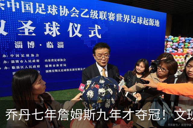 乔丹七年詹姆斯九年才夺冠！文班：这些人都不满足 我也如此！
