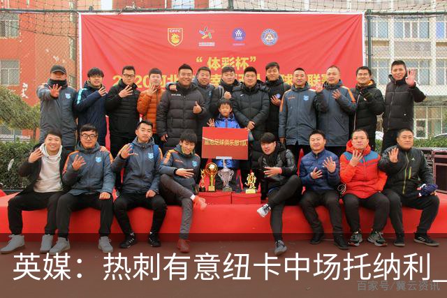 英媒：热刺有意纽卡中场托纳利 除巨额转会费外不会出售