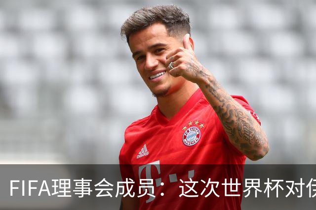 FIFA理事会成员：这次世界杯对伊朗太不公平，政治问题太敏感了
